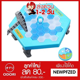 Children toy เกมส์ทุบน้ำแข็งเพนกวิน ของเล่นฝึกสมาธิ และปฏิพานไหวพริบ