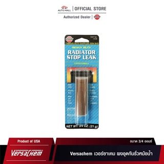 Versachem Heavy Duty Radiator Stop Leak เวอร์ซาเคม ผงอุดกันรั่วหม้อน้ำ 1 ออนซ์ No.14109