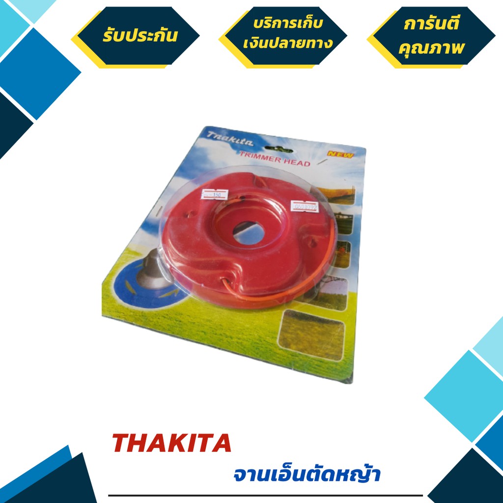 Tnakita จานเอ็นตัดหญ้า พร้อมเอ็นตัดหญ้าหนา 2.5 มิล 2 เส้น