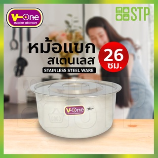 หม้อแขก หม้อสเตนเลส ตรา V-one No.26