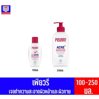 เพียวรี Peurri Acne cleanser ขนาด (100-250 มล.)