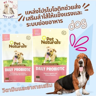 พร้อมส่ง Daily Probiotics for Dogs 60​ Chews 2.55 oz (72 g) Probiotic สำหรับสุนัขทุกขนาด