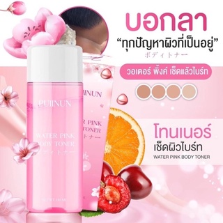 (ของแท้) water rink body toner เช็ดแล้วขาว ปุยนุ่น Puinun โทนเนอร์ เช็ดแล้วขาว