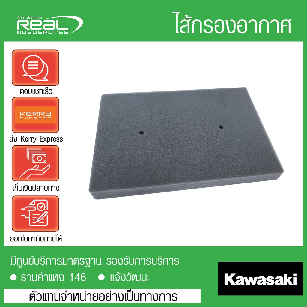 Kawasaki ไส้กรองอากาศ NINJA300,Z300,Ninja250ปี2009-2013,Z250ปี2013-2017 สินค้าแท้ 100% P.11013-0020
