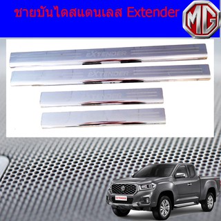 ชายบันไดสแตนเลส/สคัพเพลท เอ็กเทนเดอร์ Extender