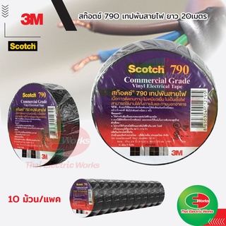 3M เทปพันสายไฟ Scotch 790 0.18mm 19mm 20เมตร 10ม้วน/แพค เทปกาว ดำ ผ้าเทปพันสายไฟ สก็อตซ์790