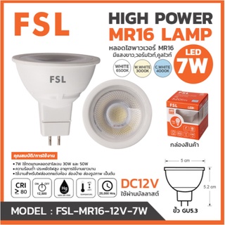 หลอดฮาโลเจน ไฮพาวเวอร์ Halogen Led FSL(globalbrand110ประเทศ)-MR16-12V(ใช้กับบัลลาส)หรือ220vไฟตรง ล้างสต็อค