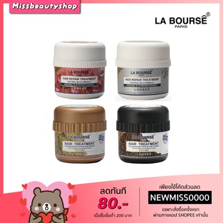 La Bourse Hair Repair Treatment ลาบูสส์ แฮร์ รีแพร์ ทรีทเม้นท์ ลาบูส ทรีทเม้นท์ บำรุงผม 250 มล.