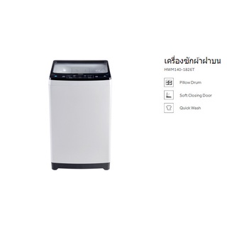 เครื่องซักผ้าฝาบน Haier (14 kg) รุ่น HWM140-1826T