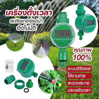 Water timer Digital เครื่องตั้งเวลารดน้ำอัตโนมัติ ที่ตั้งเวลาสปริงเกอร์ เครื่องรดน้ำอัตโนมัติ ตั้งค่าด้วยระบบดิจิตอล