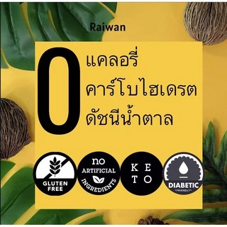 แพ็คสาม น้ำตาลหล่อฮั่งก๊วยออแกนนิค100% 0แคล ✔️ผู้ป่วยเบาหวาน ✔️หวาน1:1เทียบเท่าน้ำตาล ✔️ไม่หวานโดด