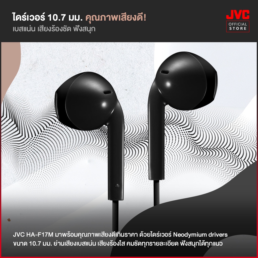 หูฟัง มีไมค์ JVC (HA-F17MX) กันน้ำ IPX2 แท้ ของใหม่