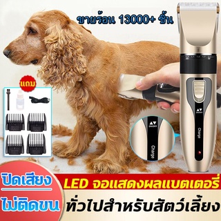 ⚡️ส่งไวจากไทย⚡ปัตตาเลี่ยนตัดขนสุนัขและแมวไร้สาย ปัตตาเลี่ยนตัดขนดีไซน์สวยงาม ไร้สาย แรงดันไฟ 110-240V รับประกันคุณภาพ Pet hair clipper ปัตตาเลี่ยนสัตว์เลี้ยง กรรไกรตัดขนสุนัข กรรไกรตัดขนแมว Cat ปัตตาเลี่ยนสำหรับสัตว์เลี้ยง เหมาะสำหรับสัตว์เลี้ยงทุกชนิด!