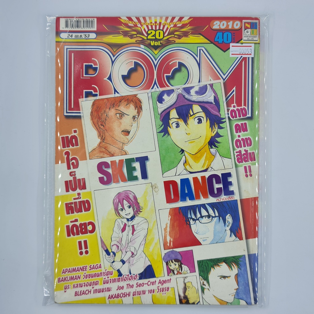 [00053] นิตยสาร Weekly Comic BOOM Year 2010 / Vol.20 (TH)(BOOK)(USED) หนังสือทั่วไป วารสาร นิตยสาร การ์ตูน มือสอง !!