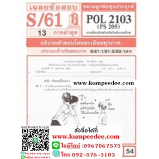 POL2103 (PS205) การเมืองส่วนท้องถิ่นในประเทศไทย