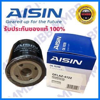 Aisin OFLAZ 4122 กรองน้ำมันเครื่อง MG 3 MG 5 MG 6 MG ZS / กรองเครื่อง Aisin MG3 MG5 MG6 MGZS 4122