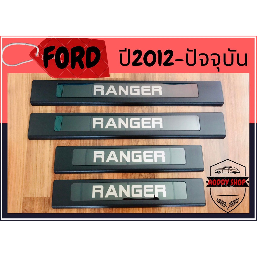 ชายบันได ฟอร์ด เรนเจอร์ FORD RANGER 4 ประตู ปี 2012-ปัจจุบัน สีดำ ไม่ขึ้นสนิม สคัพเพลท กันรอยข้างประตู กาบข้างประตู