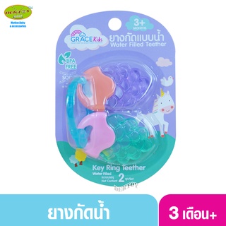 Gracekids เกรซคิดส์ ยางกัดใสน้ำ ลายผลไม้