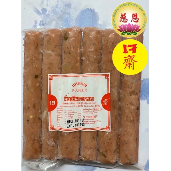 (พร้อมส่ง!!) แหนมเจ 400g อร่อยมาก ต้องลอง! ฉือเอินอาหารเจ