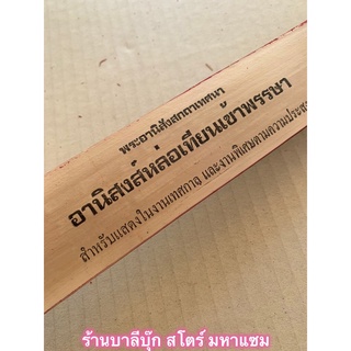 อานิสงส์หล่อเทียนพรรษา - ใบลานแท้ - แสดงอานิสงส์หล่อเทียนพรรษา - พระอานิสังสกถาเทศนา ใบลานแท้ ขอบทอง - ปุ้ย แสงฉาย ส....