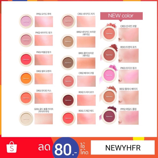 Saemmul Blusher Saem Single The (พร้อมส่ง/แท้/ถูกสุด)