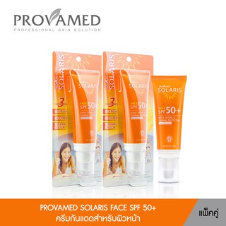 Provamed Solaris Face SPF 50+ - ครีมกันแดด โปรวาเมด โซลาริส เฟส SPF 50+ (50 ML.)(แพ็คคู่)