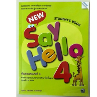 หนังสือเรียนภาษาอังกฤษ New Say Hello ป.4 MAC