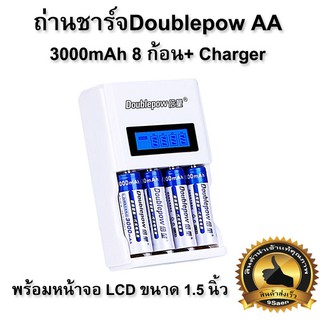 ถ่านชาร์จ Doublepow AA 3000 mah8ก้อน + charger 4 ก้อน บอกความจุแบตเตอรี่ (DP-K98) ถ่านชาร์จ Doublepow AA 3000 mah 8 ก้อน