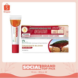 Puricas dragons blood scar gel เพียวริก้าส์ ดราก้อนบลัด 8g / 20g ลดรอยแผลเป็น สิว คีลอยด์ รอยดำ รอยแดง