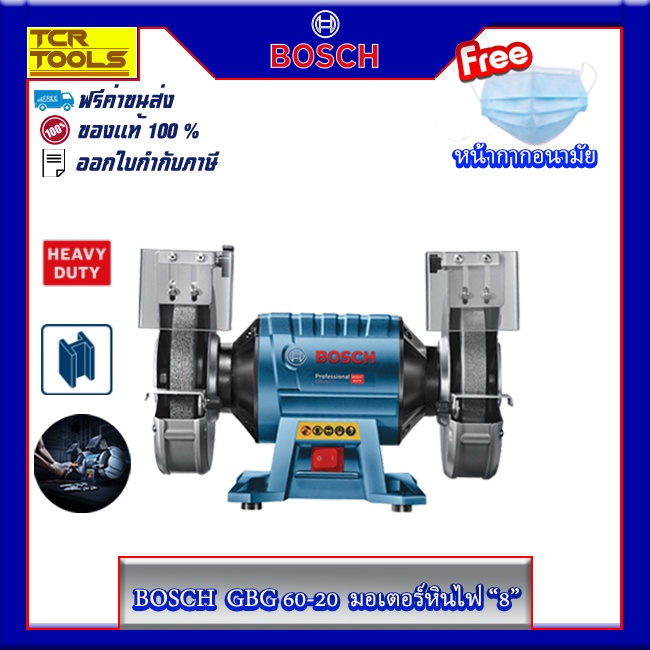 BOSCH มอเตอร์หินไฟ 8" 600วัตต์ รุ่น GBG 60-20