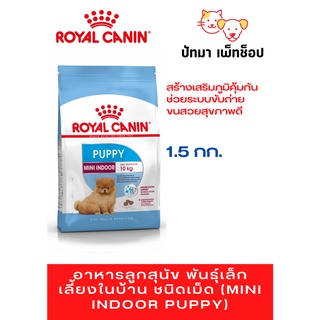 Royal Canin / Mini Indoor Puppy 1.5 kg.