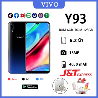 【สินค้าพร้อมส่ง】ViVO Y93 RAM 4/128GB รับประกันร้านหนึ่งปี เเถมฟรีเคสใส+ฟิล์มกระจก