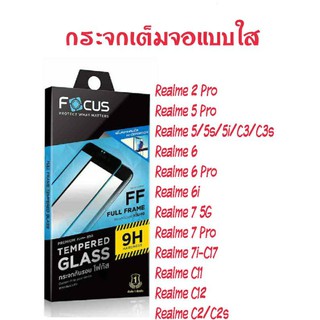 กระจกเต็มจอโฟกัส Full Frame Realmeทุกรุ่น