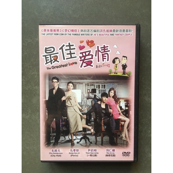 DVD x 4 Korea Series The Greatest Love eng sub