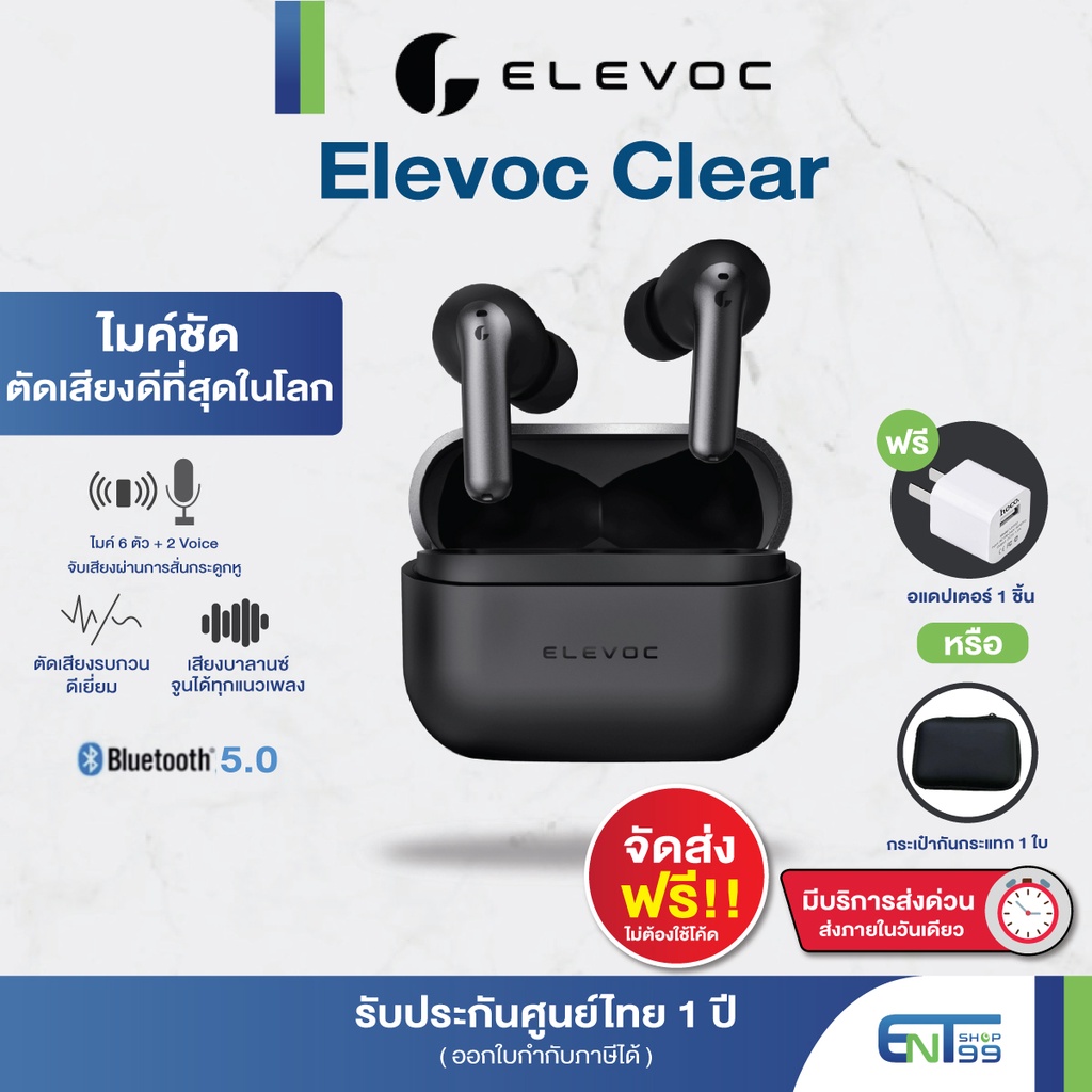 [ประกันศูนย์1ปี แถมกระเป๋าหรือหัวชาจน์] ELEVOC CLEAR ANC ENC หูฟังบลูทูธ หูฟังไร้สาย มีไมค์ตัดเสียงที่ดีที่สุดในโลก