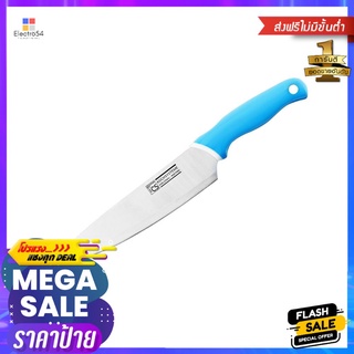 มีดครัว 8 นิ้ว CS ด้ามสีKITCHEN KNIFE CS COLOR HANDLE 8IN