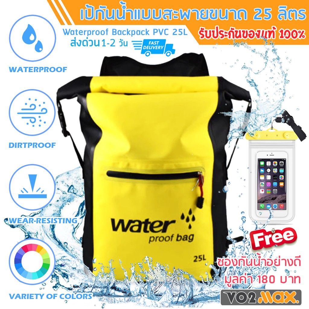 VO2max กระเป๋ากันน้ำ แบบสะพายหลัง ถุงกันน้ำ ถุงทะเล PVC Waterproof ขนาด 25ลิตร แถมฟรี ซองกันน้ำมือถื