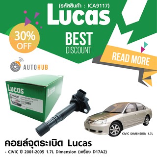 LUCAS คอยล์จุดระเบิด HONDA CIVIC 2001-2005 Dimension 1.7L เครื่อง D17A2 (ICG9117)