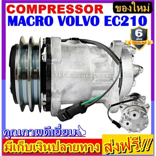 คอมแอร์ ใหม่ยกลูก MACRO VOLVO EC210 คอมแอร์รถยนต์  รถแทร็กเตอร์ วอลโว่ ทรัค Truck Sanden 24V COMPRESSOR โปรโมชั่น