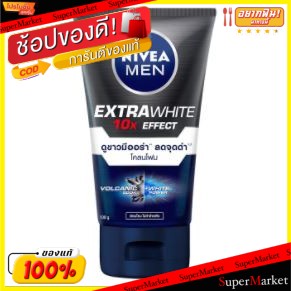 🔥ยอดนิยม!! NIVEA MEN EXTRA WHITE นีเวีย เมน เอ็กซ์ตร้า ไวท์ มัดโฟม โคลนโฟม ขนาด 100กรัม ดูขาวมีออร่า ลดจุดดำ ทำความสะอาด