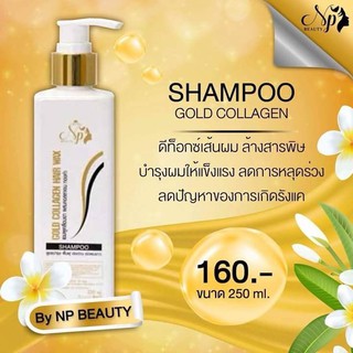 NP Beauty แชมพูคอลลาเจนทองคำ ขนาด 250 ml.