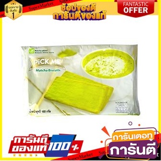 🍀ต้องลอง🍀 Pick Me Matcha Biscuit 180g พิคมี บิสกิตรสมัทฉะ 180กรัม พร้อมทาน 🚙💨