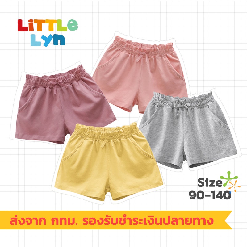 LittleLyn เสื้อผ้าเด็กผู้หญิง อายุ 6 เดือน - 8 ปี ผ้านุ่ม กางเกงขาสั้น เด็กหญิง เอวยางยืด ผ้านิ่ม Cotton 100%