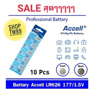 ⭐⭐⭐⭐⭐พร้อมส่ง》ถ่านนาฬิกา ACCELL LR626 ของแท้💯 % (ไม่มีสารปรอท) ถ่าน 1 แผง บรรจุ 10ก้อน