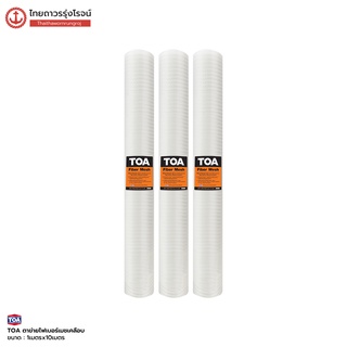 TOA  Fiber Mesh ตาข่าย ไฟเบอร์เมชเคลือบ 1เมตรx10เมตร ม้วนใหญ่ |ม้วน| TTR Store