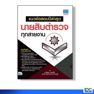 Think Beyond(ธิ้งค์ บียอนด์) หนังสือ แนวข้อสอบปีล่าสุด นายสิ…