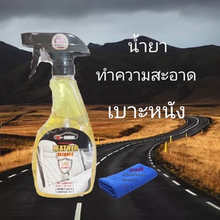 น้ำยาทำความสะอาดหนังแท้-หนังเทียม แซดวัน Z-ONE  Leather Care Remover and Vinyl