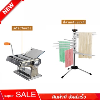 ชุดแพ็คคู่SKU M1+R16 ที่แขวนเก็บบะหมี่ + เครื่องรีดแป้ง คุ้มสุดคุ้มชุดอุปกรณ์ทำเส้นบะหมี่.. ...