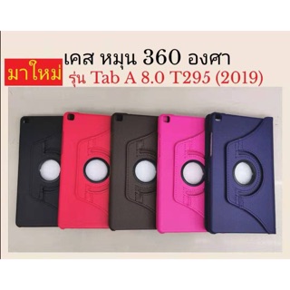 เคส ฝาพับ หมุนไ360 Samsung Tab A 8.0 2019 T295(เป็นรุ่นที่ไม่มีปากกา)