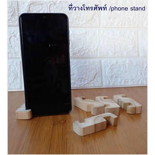 ที่วางโทรศัพท์มือถือ Phone Stand size 2.5 cm. x  7 cm. x 1.5 cm.ทำจากไม้สัก กระทัดรัด น้ำหนักเบา พกพาสะดวก